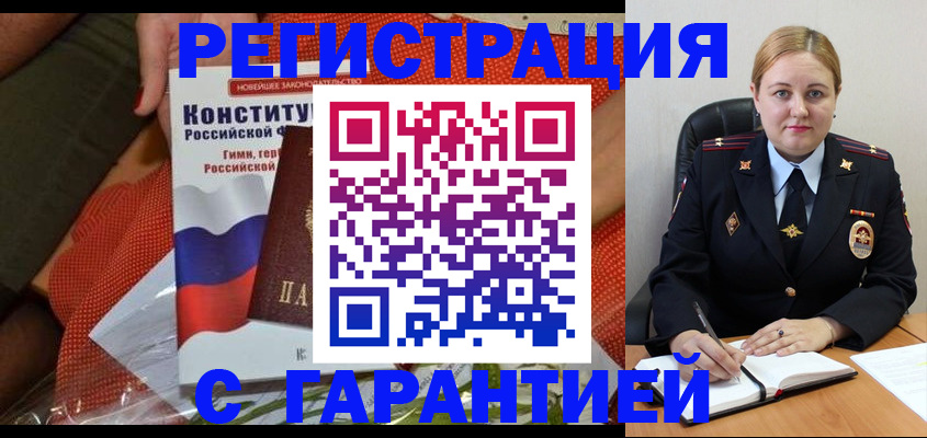 временная регистрация надежно в Тулуне